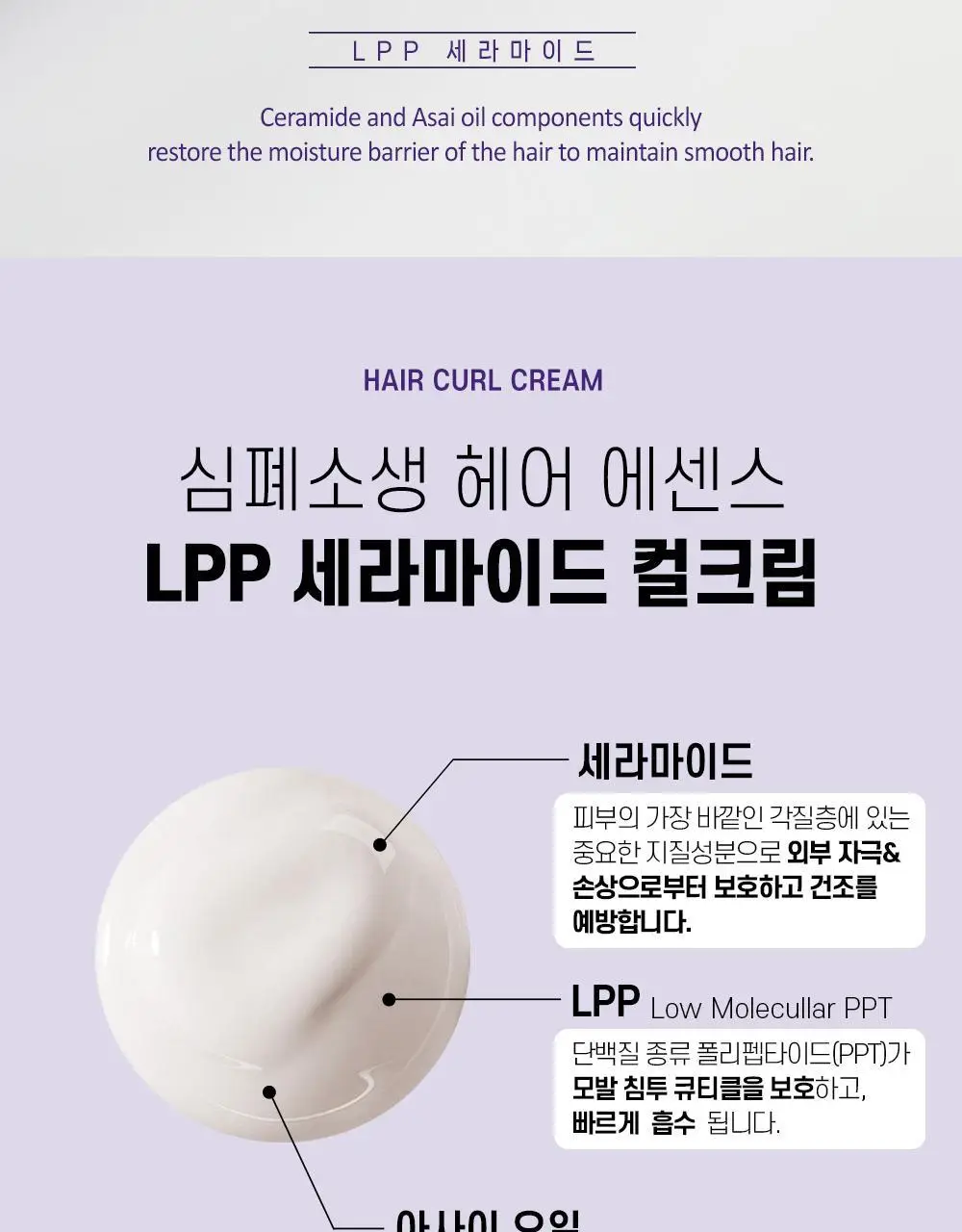 [단백질충전]박준뷰티랩 LPP 세라마이드 소프트 헤어컬크림 150ml (미용실컬링에센스) 상세페이지 3